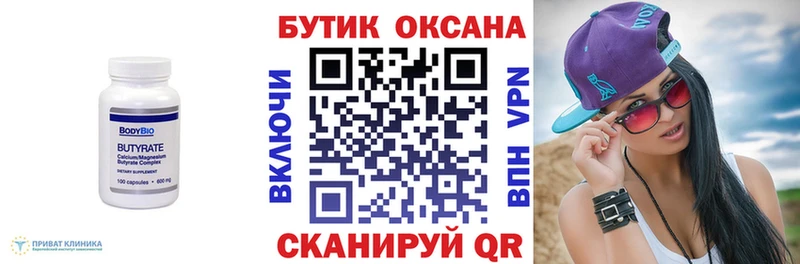 БУТИРАТ оксана  купить   Новомичуринск 